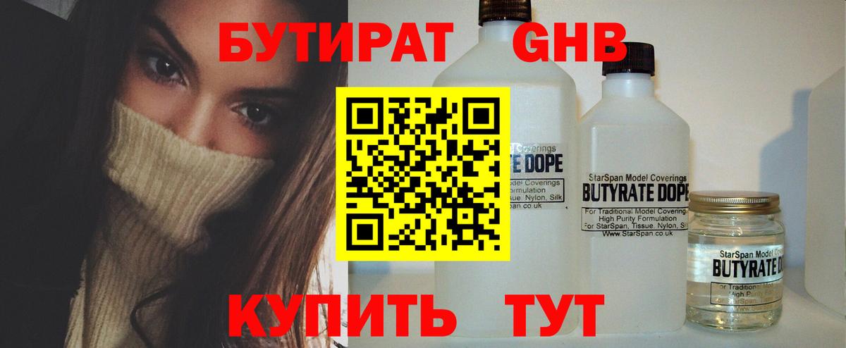 БУТИРАТ BDO  Вход с VPN  Пенза 
