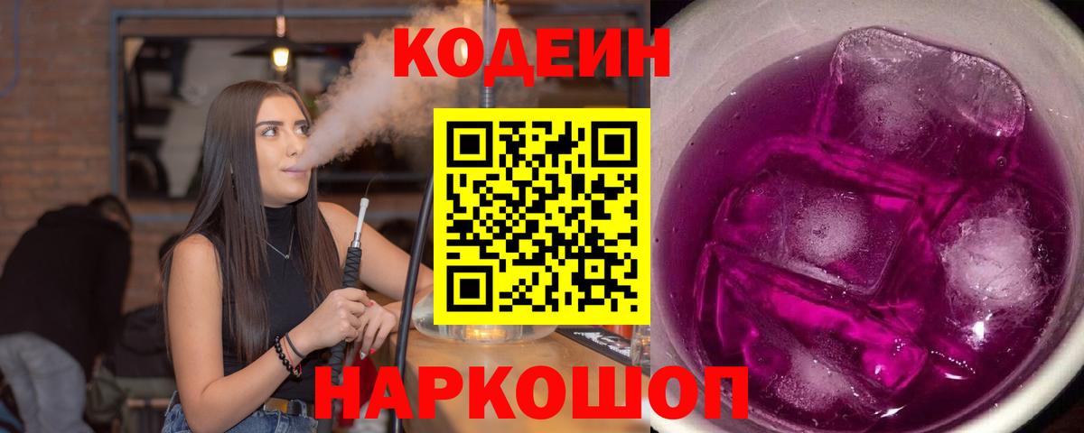 Codein напиток Lean (лин)  Кодеин напиток Lean (лин)  Пенза  Вход с VPN 