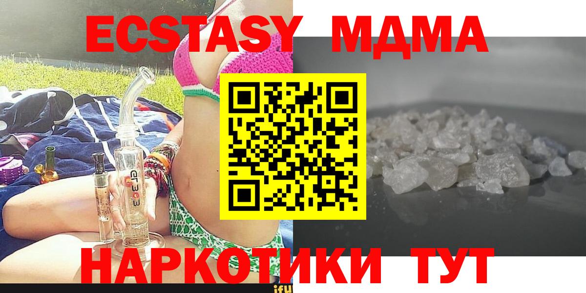 МДМА кристаллы  MDMA  Вход с VPN  Пенза  МДМА Molly 