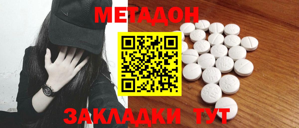 Пенза  МЕТАДОН кристалл  МЕТАДОН methadone  Вход с VPN 