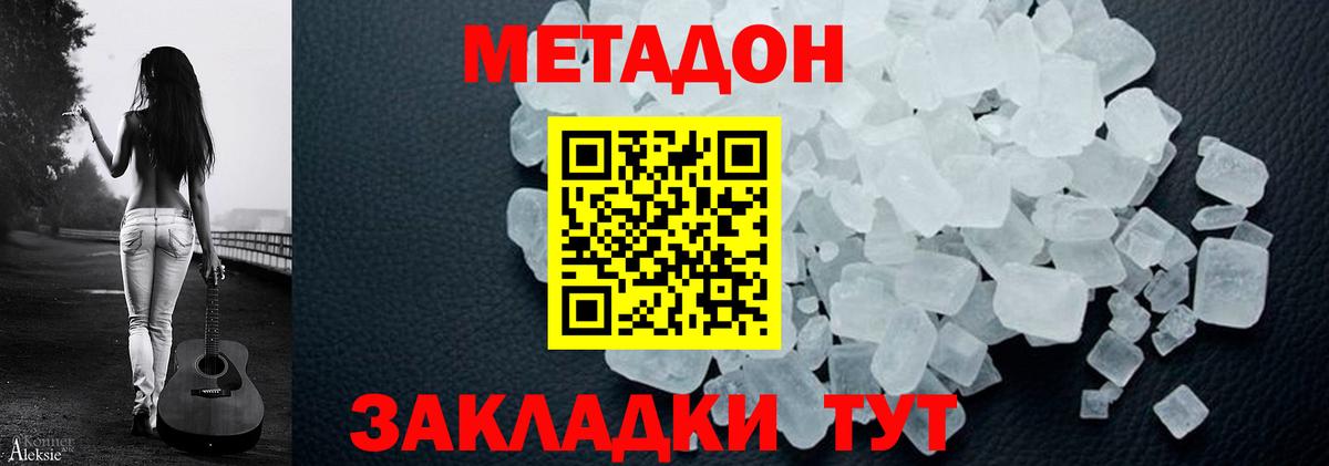 Метадон кристалл Пенза