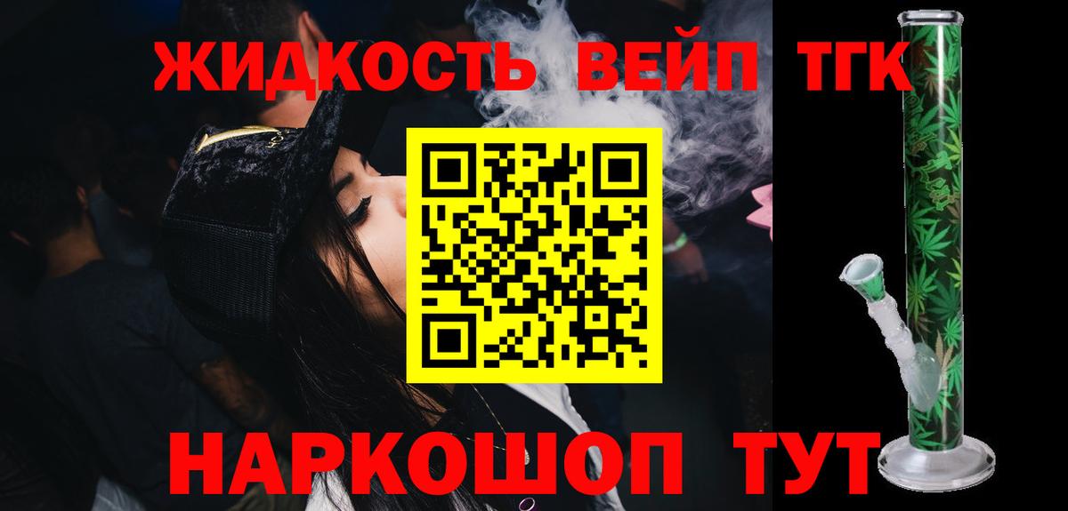 ТГК вейп с тгк Пенза